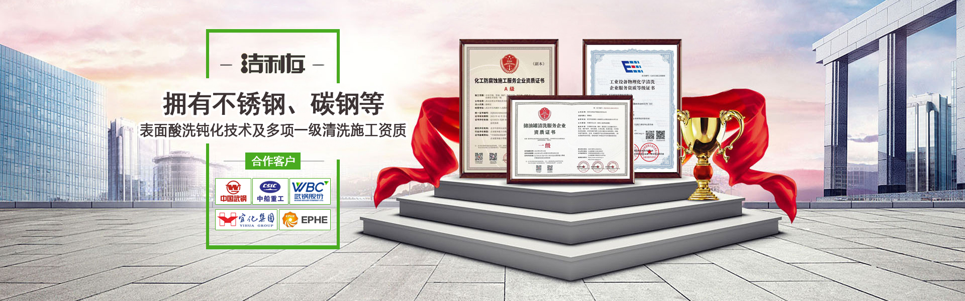 武漢潔利友環境技術有限公司 banner